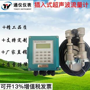 超声波流量计插入式管道液体分体壁挂式自来水热量表不锈钢传感器