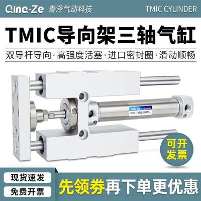 三轴三杆带导向支架气缸带缓冲TMICL/TMICM12/16/20/25-50/75/100