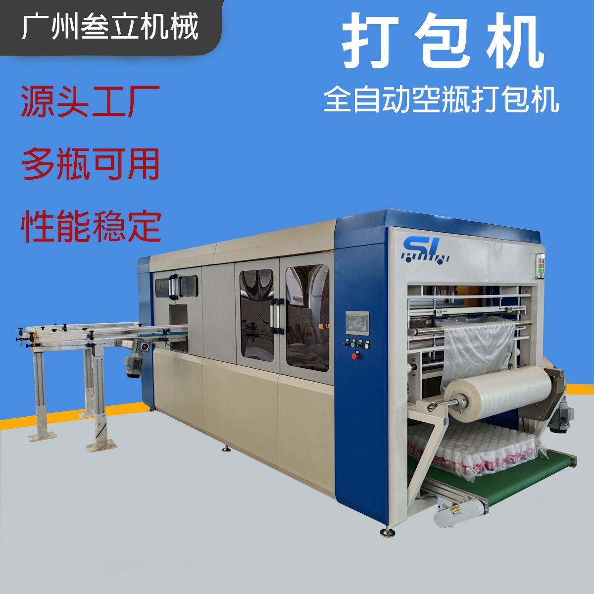 全自动给袋塑料空瓶打包机瓶子包装机油瓶饮料瓶子套袋机包装设备