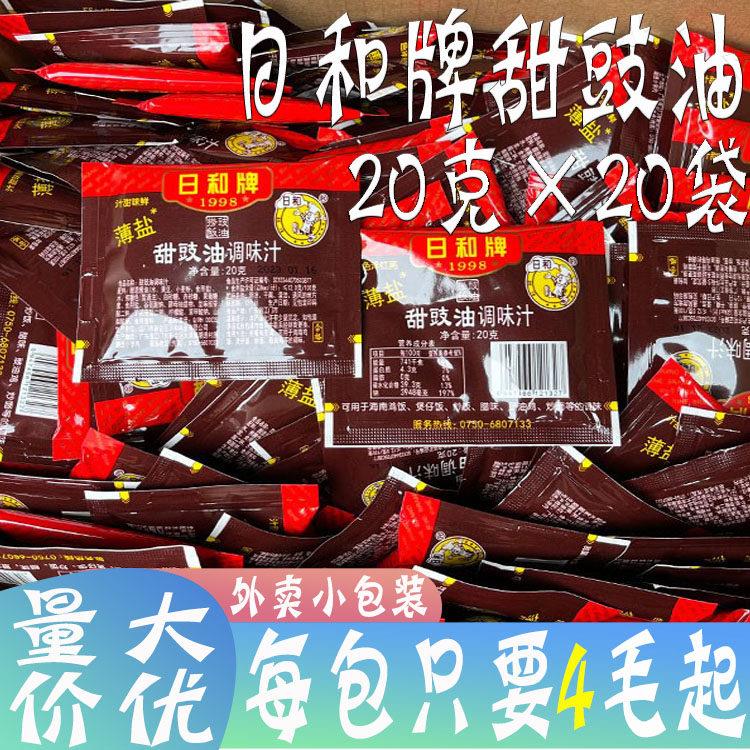 日和薄盐甜豉油调味汁20克*20外卖小包装生抽肠粉煲仔饭打包酱油