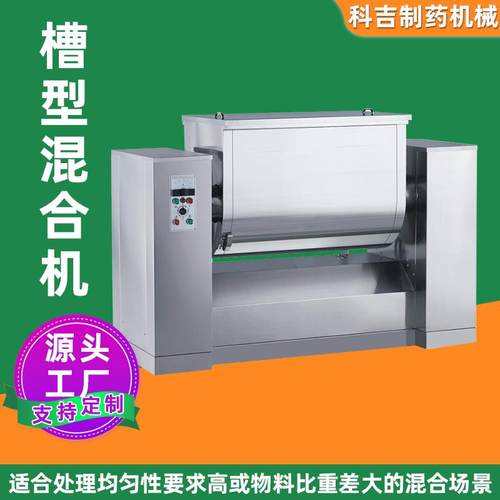 槽型混合机砂浆化工饲料颗粒干粉搅拌机食品U型搅拌槽式混料机