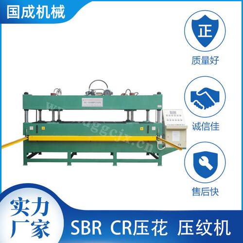 液压皮革SBR材料模压机CR压花油压成型机滚花压花机自动切割机