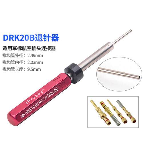 退针器DRK20B小黑夹插孔连接器接触体取针工具 M81969/19-06