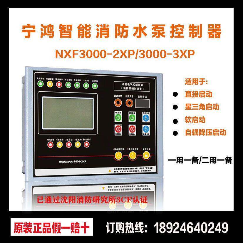 消防水泵控制器星三角一用一备喷淋消火栓泵控制柜3000-2XP/3XP图片