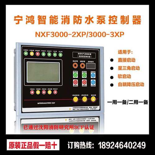 消防水泵控制器星三角一用一备喷淋消火栓泵控制柜3000-2XP/3XP