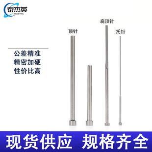 模具顶针SKD61氮化扁顶针司筒推杆托针H13全硬镶针模配非标件订做