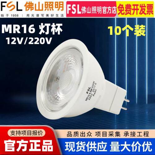 FSL佛山照明灯杯LED射灯牛眼杯12V低压节能MR16插脚天花灯5W220V