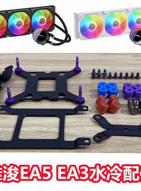 雅浚EA5EA3 240 360散热器台式CPUam4AM5水冷雅俊12代AMD扣具配件