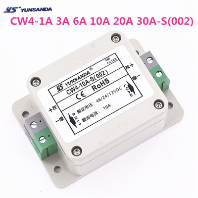 防水12V24V48V直流电源滤波器端子台CW4-10A20A30A-S(002) 1A3A6A