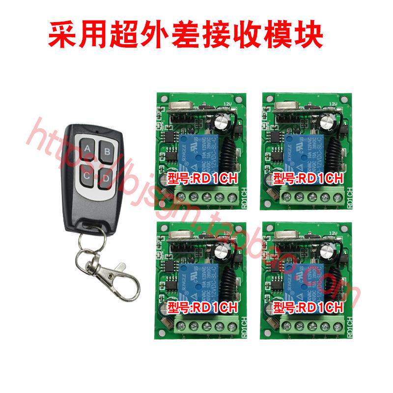 5V6V12V24V4路遥控开关一拖四键摇控器灯具门禁电机门禁电脑点动