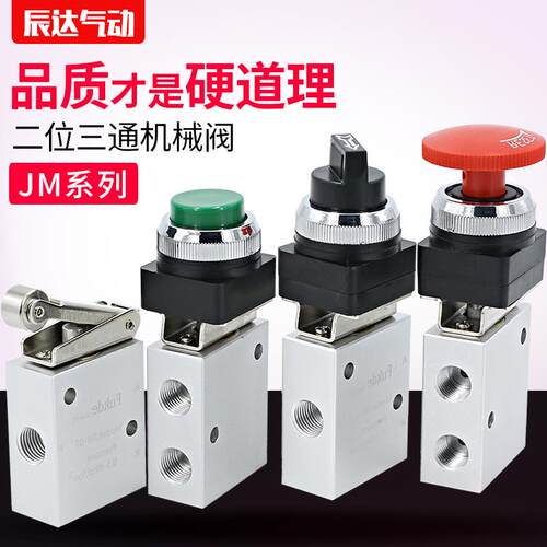 机械阀气动行程开关手动阀JM-05/06A/07二位三通按压式滚轮式气阀