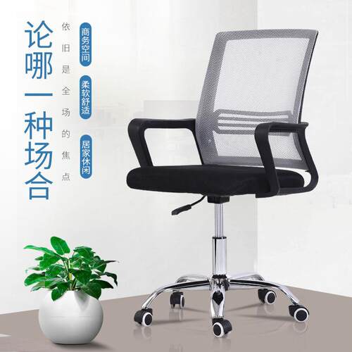 电脑椅办公椅靠背网布弓形职员椅现代简约家用舒适转椅子