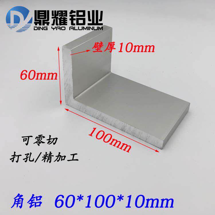 不等边角铝60*100*10mm铝合金角铝 工业角铝型材氧化角铝60x100