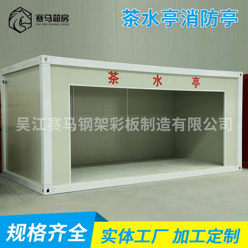 专注工地临建办公室 快茶水亭消防亭 工地茶水亭移动吸烟岗亭