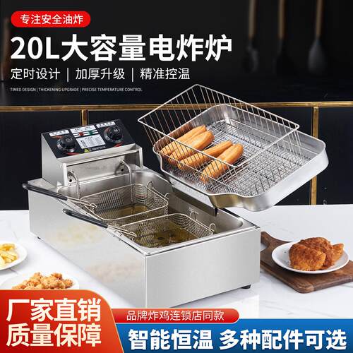 单缸电炸炉商用油炸锅炸串锅自动控温电炸锅大容量油炸机炸油条机
