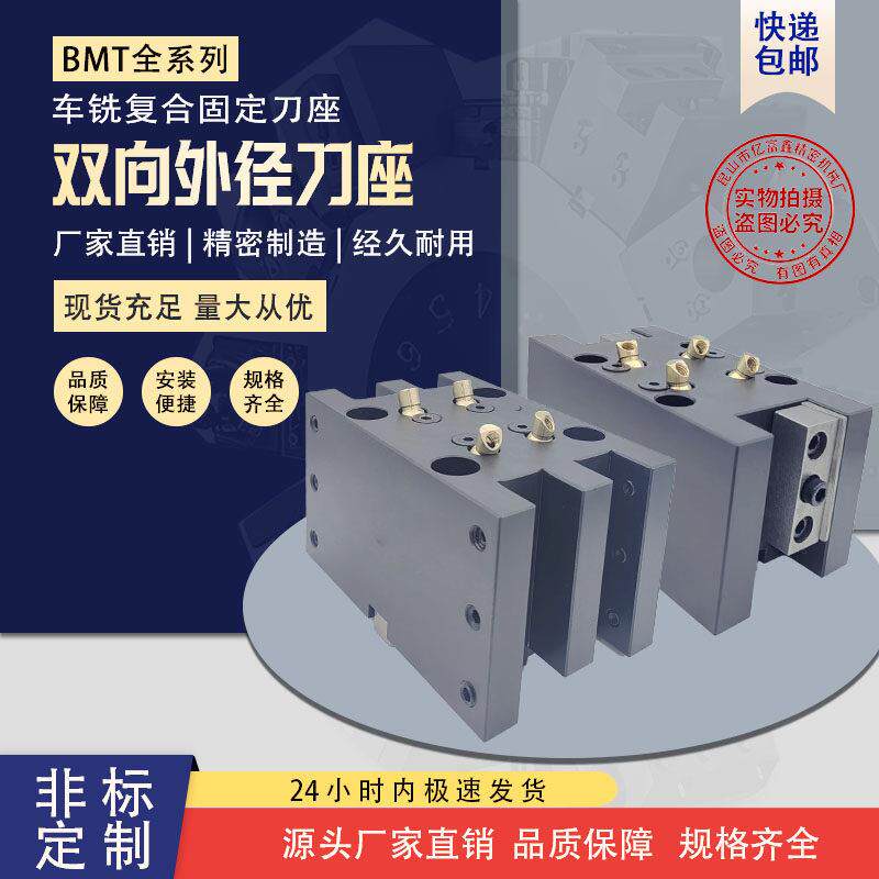 BMT刀塔双主轴车铣复合固定刀座双向双出外径刀座双工位车床刀架