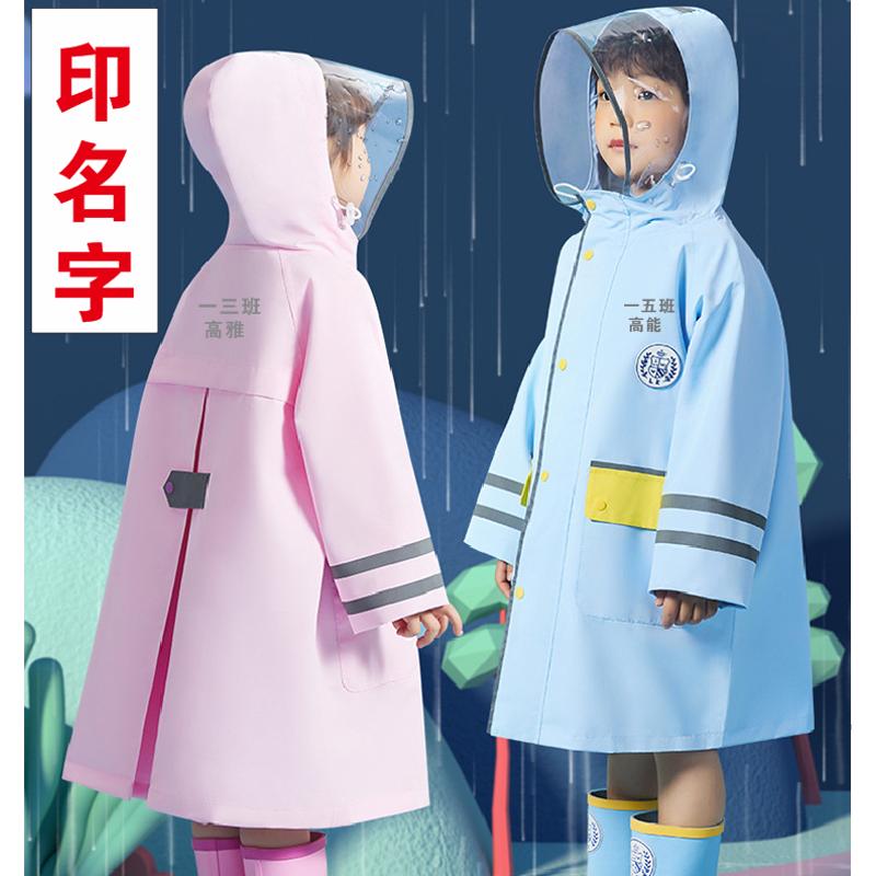 印名字幼儿园小学生书包位雨衣定制男女童小孩时尚儿童雨衣印LOGO