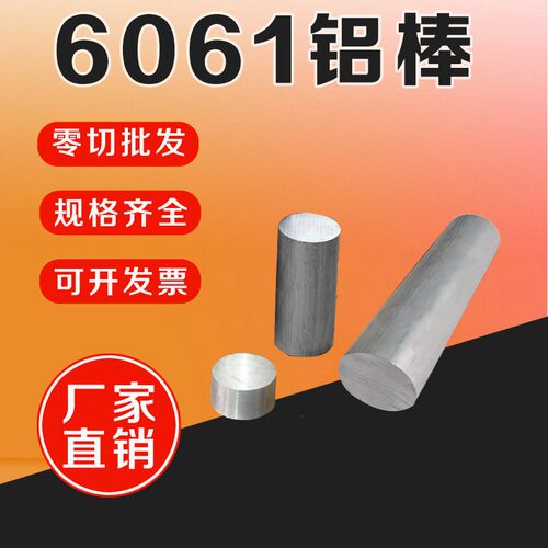 6061铝棒圆柱体7075航空铝合金棒铝实心圆棒型材数控车床加工个性
