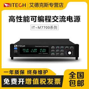 M7722L ITECH艾德克斯IT L高性能可编程交流电源 M7723L M7721