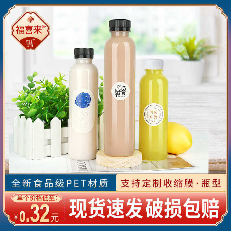 果汁瓶一次性透明带盖塑料瓶食品级商用豆浆饮料奶茶矿泉水空瓶子