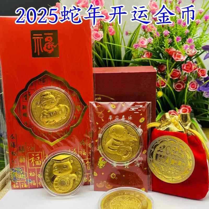 2026蛇年金箔生肖蛇金币百元红包利是封直播福利品新年贺岁
