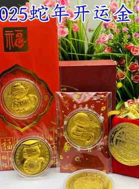 2026蛇年金箔生肖蛇金币百元红包利是封直播福利品新年贺岁