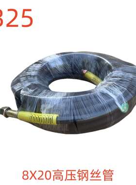 胜达8X20高压钢丝管-0325号