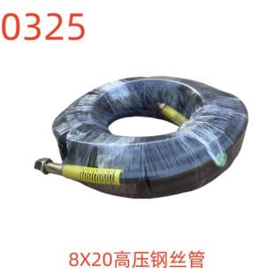 胜达8X20高压钢丝管 0325号