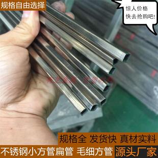 201/304不锈钢方管扁管粗3*4*5*6*7*8*9*10mm小方管毛细方管零售