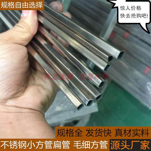 201/304不锈钢方管扁管粗3*4*5*6*7*8*9*10mm小方管毛细方管零售