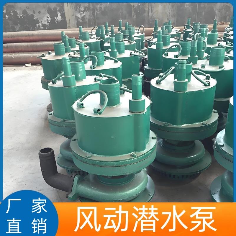 FQW25-50/K风动潜水泵矿用叶轮式潜水泵涡轮潜水排污泵气动潜水泵