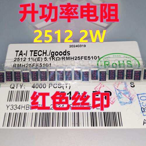 大毅升功率电阻红色丝印2512/5%/2W/1R-9.1R/RMH25JE1R0-9.1R