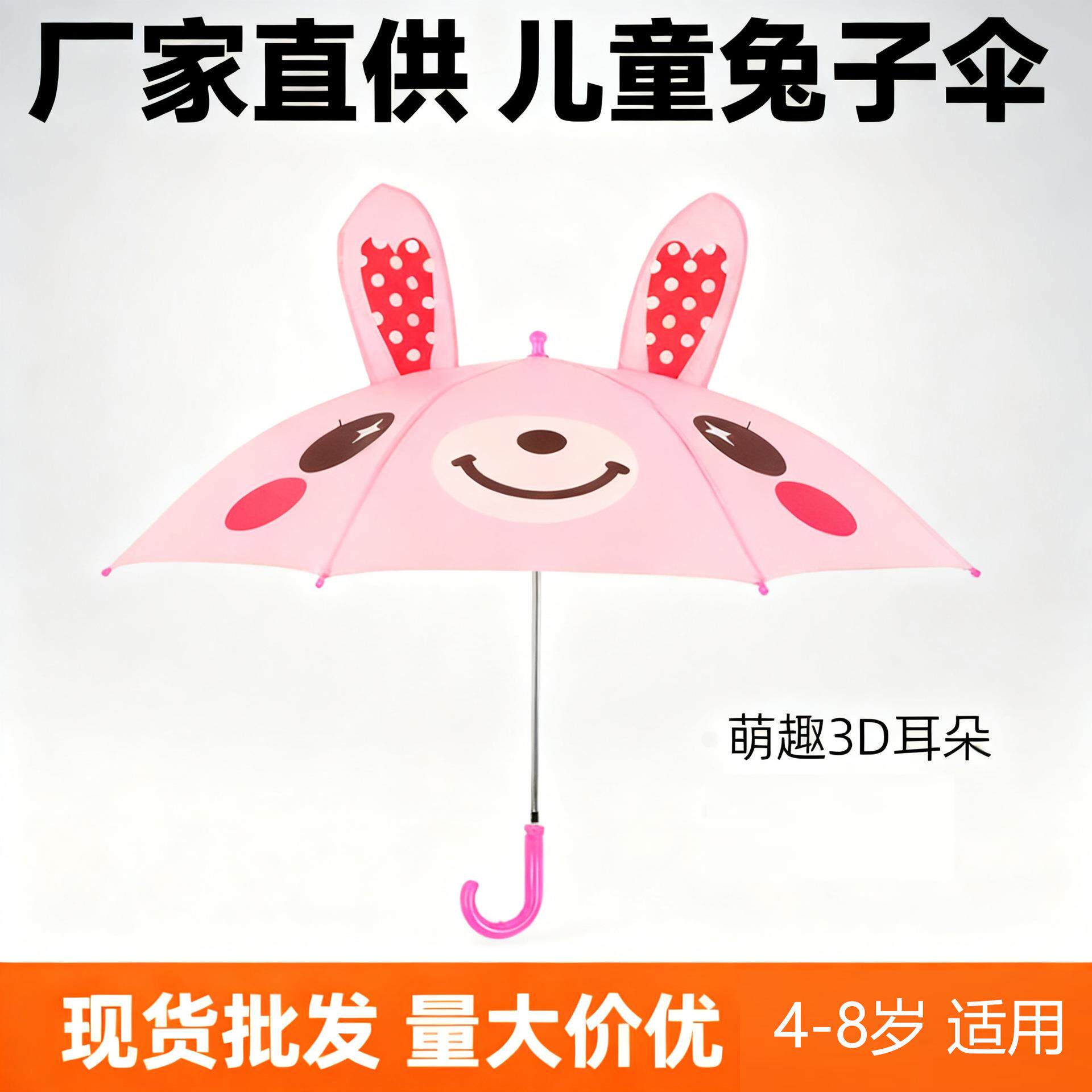 儿童雨伞幼儿园宝宝童伞动物耳朵伞3D立体学生伞定制雨伞