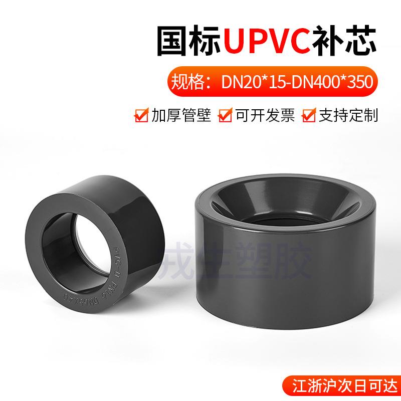 UPVC补芯卜申变径补心排水给水管件化工PVC管配件dn253250