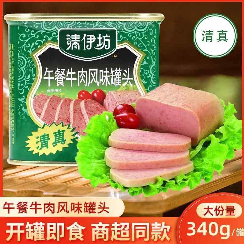 清伊坊清真食品午餐肉罐头牛肉风味340g即食火锅食材火腿肠香烤肠