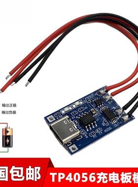 TP4056充电源模块板18650 1A锂电池与保护一体TypeC过流保护USB口