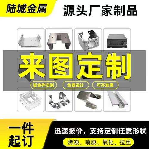 钣金件定制激光切割折弯不锈钢加工铝板铁板镀锌板机箱机柜定做