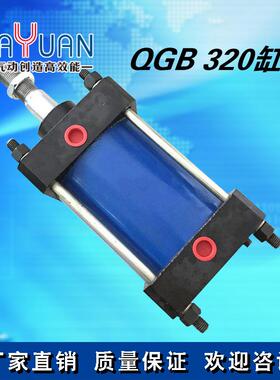 QGB QGBII50/63/125/160/200/250/320全铁重型非标气缸大推力