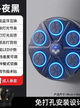 智能音乐拳击机打拳反应靶打节奏墙靶家用儿童成人训练器材
