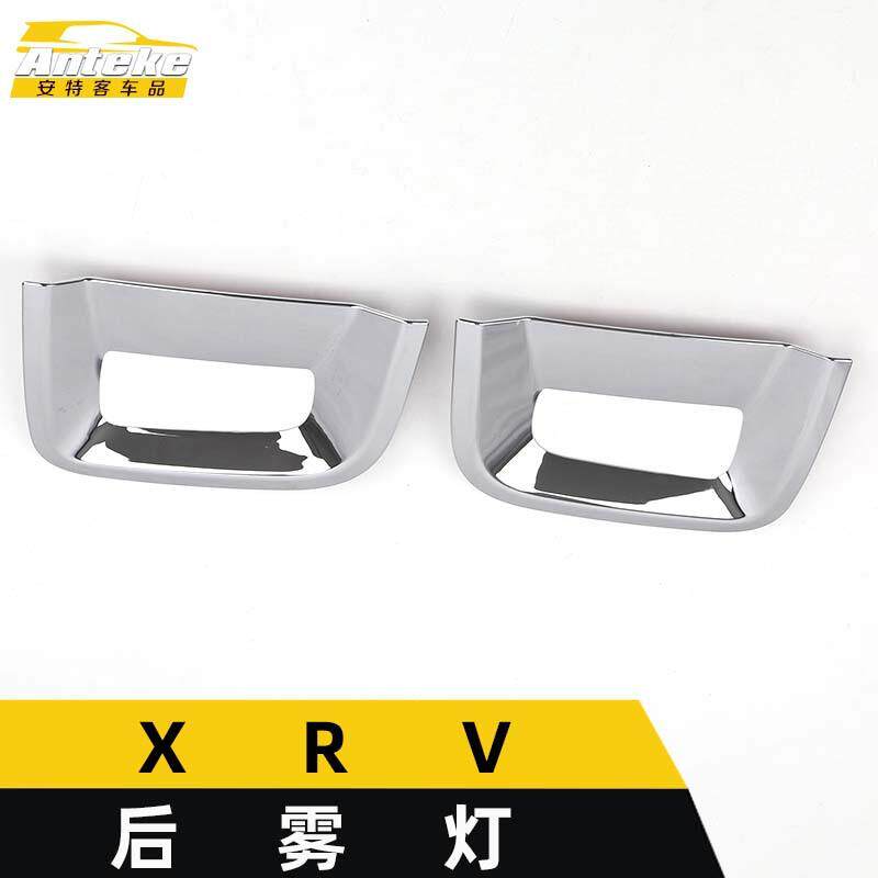 适用于XRV后雾灯亮圈XRV尾雾灯后备箱灯框罩装饰贴片汽车配件用品