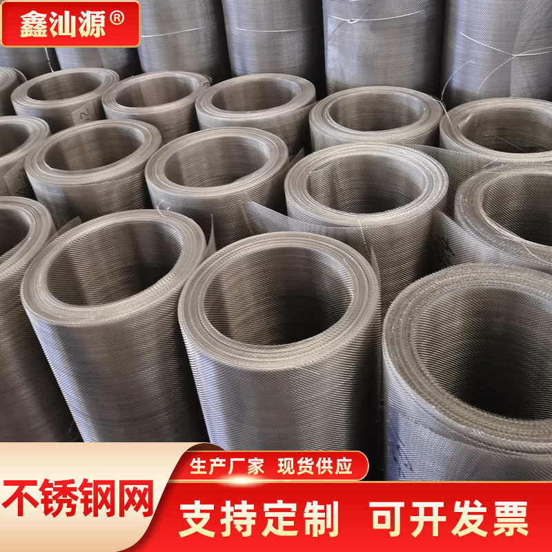304不锈钢网过滤网片不锈钢网格网片不锈钢网厂家编织过滤筛网