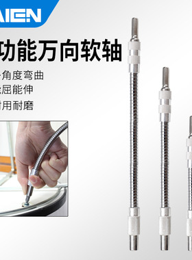 金属万向软轴批头多功能电钻螺丝刀软管连接杆套筒加长杆