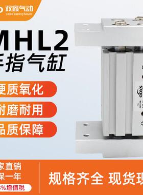MHL2-10-16-20-25-32-40D12M9BWS平行开闭型气爪阔型气动手指SXQD