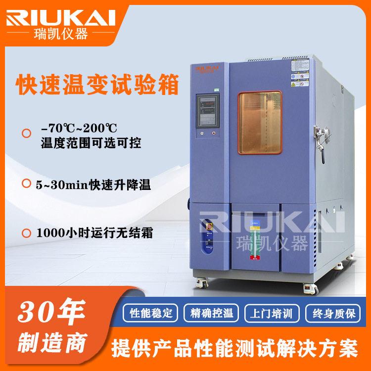 -70度温度循环试验箱5℃/min快速温变试验箱低温循环试验箱