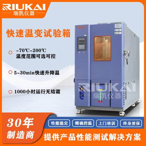 瑞凯仪器10°C/min线性快速温度变化试验箱100L温度变化循环箱