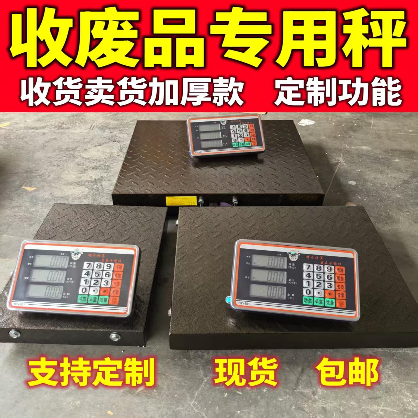 收废品专用多功能300公斤600KG电子秤分离式无线 线磅秤商用台称
