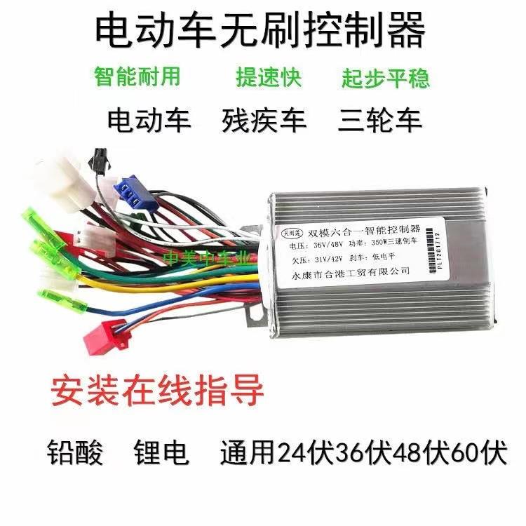 叶子电动车配件 智能无刷控制器36/48V350W YK85S 四合一