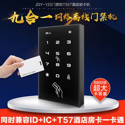 ID/IC电子门禁系统套装T557酒店一卡通九合一门禁机玻璃门密码锁