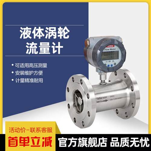 智能数显液体涡轮流量计水液体油甲醇乙醇卫生型流量表流量传感器