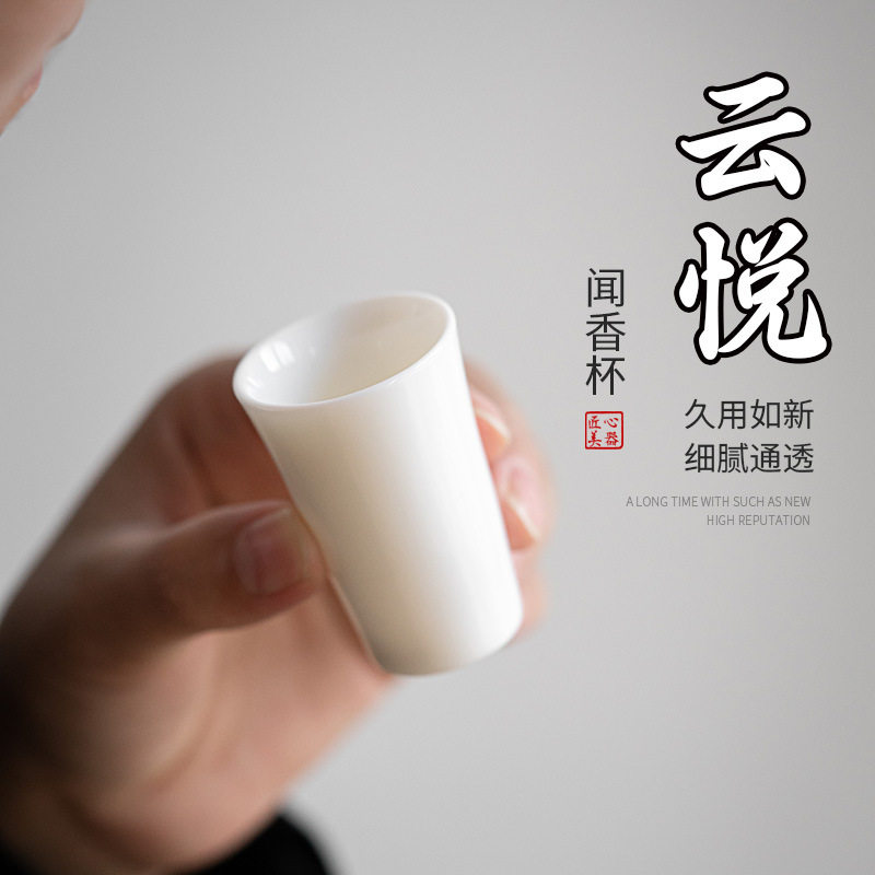 功夫茶云悦闻香羊脂白瓷小号茶杯